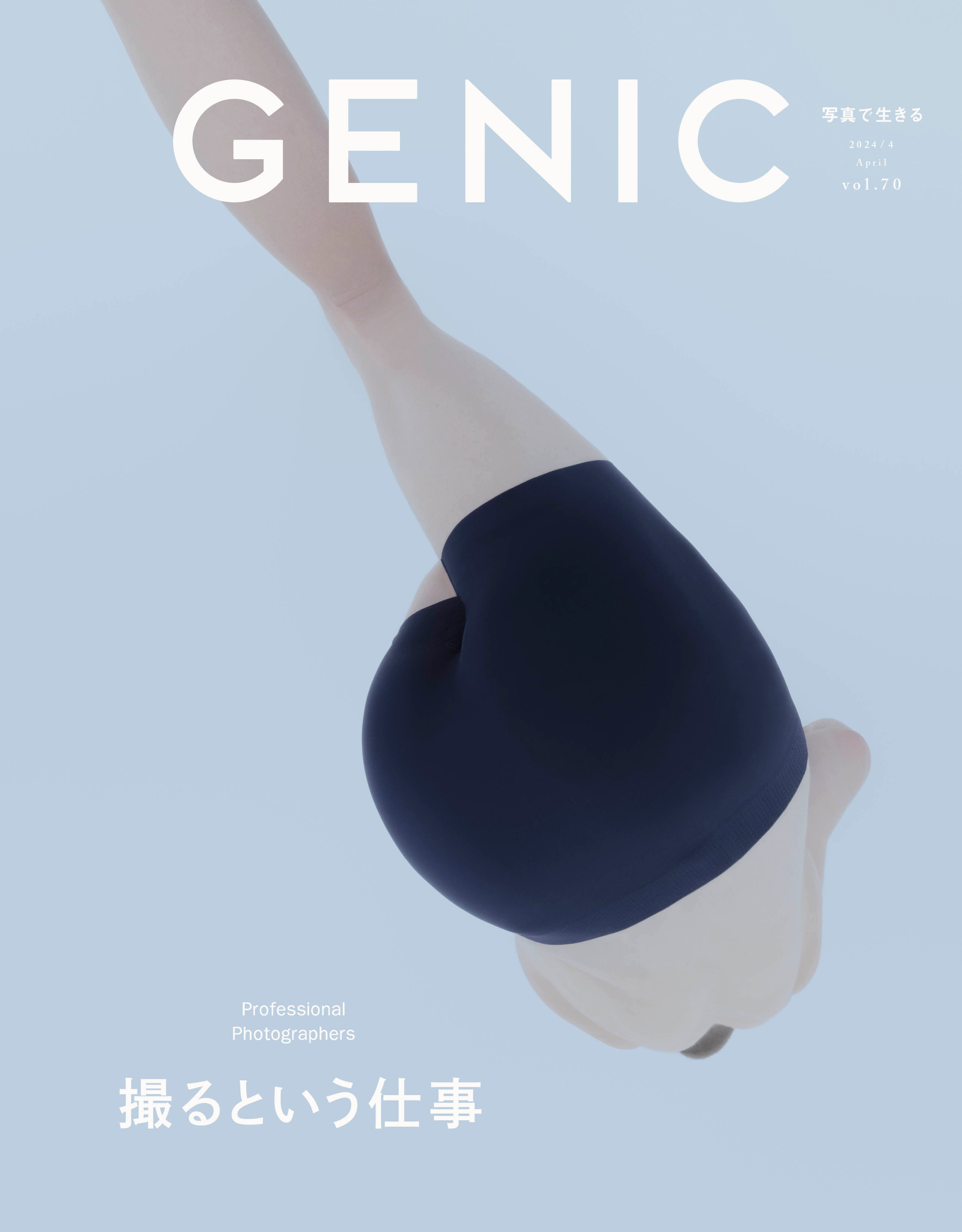 GENIC｜撮るという仕事 vol.70 2024年4月号 雑誌 – GENIC 公式 