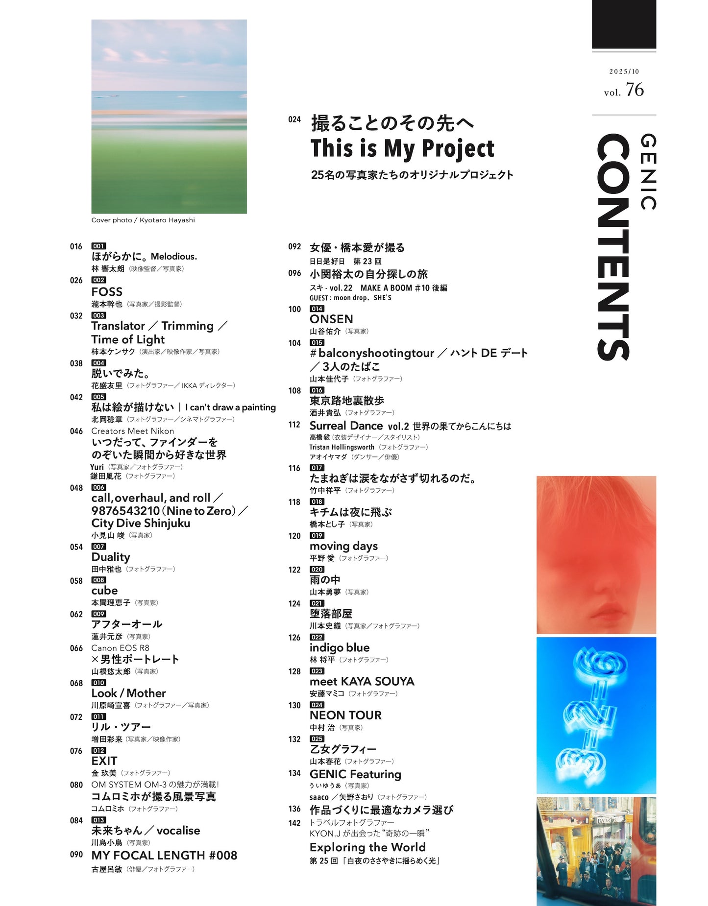 撮ることのその先へ This is My Project. vol.76 2025年10月号 雑誌