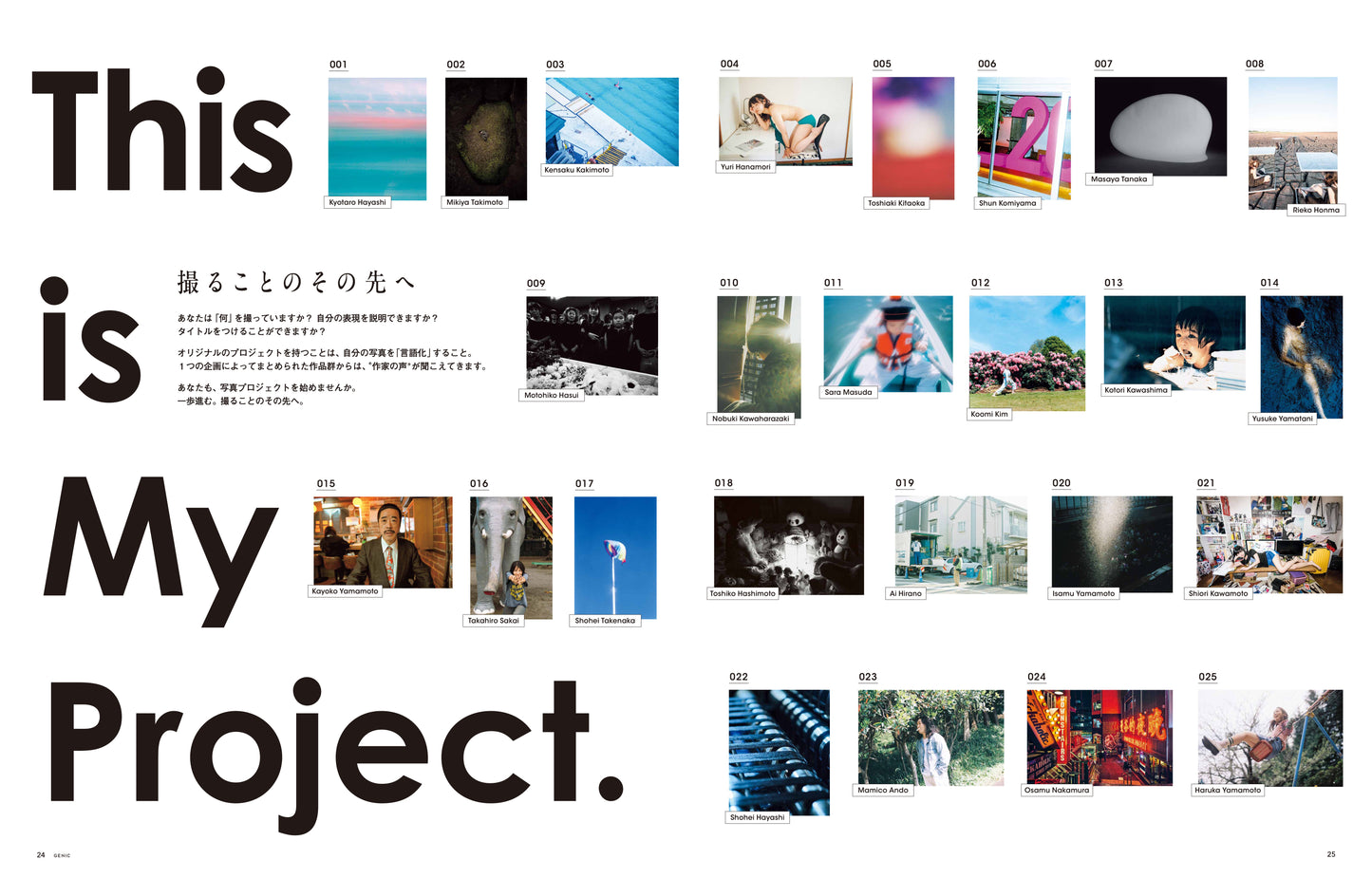 撮ることのその先へ This is My Project. vol.76 2025年10月号 雑誌