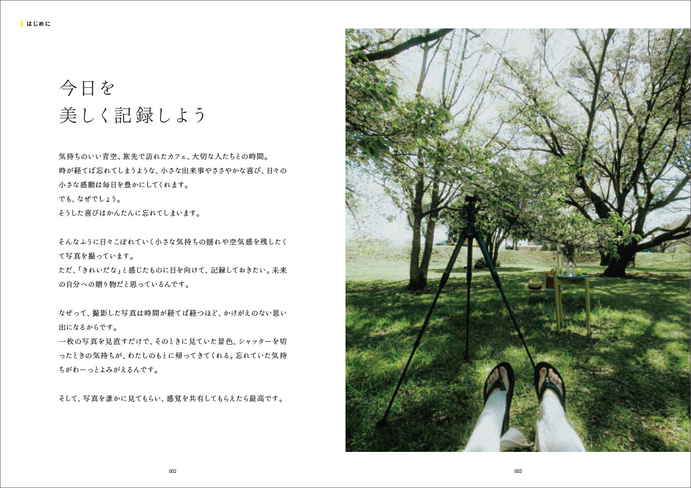 6151 著「日々を美しく記録するフォトレッスン」