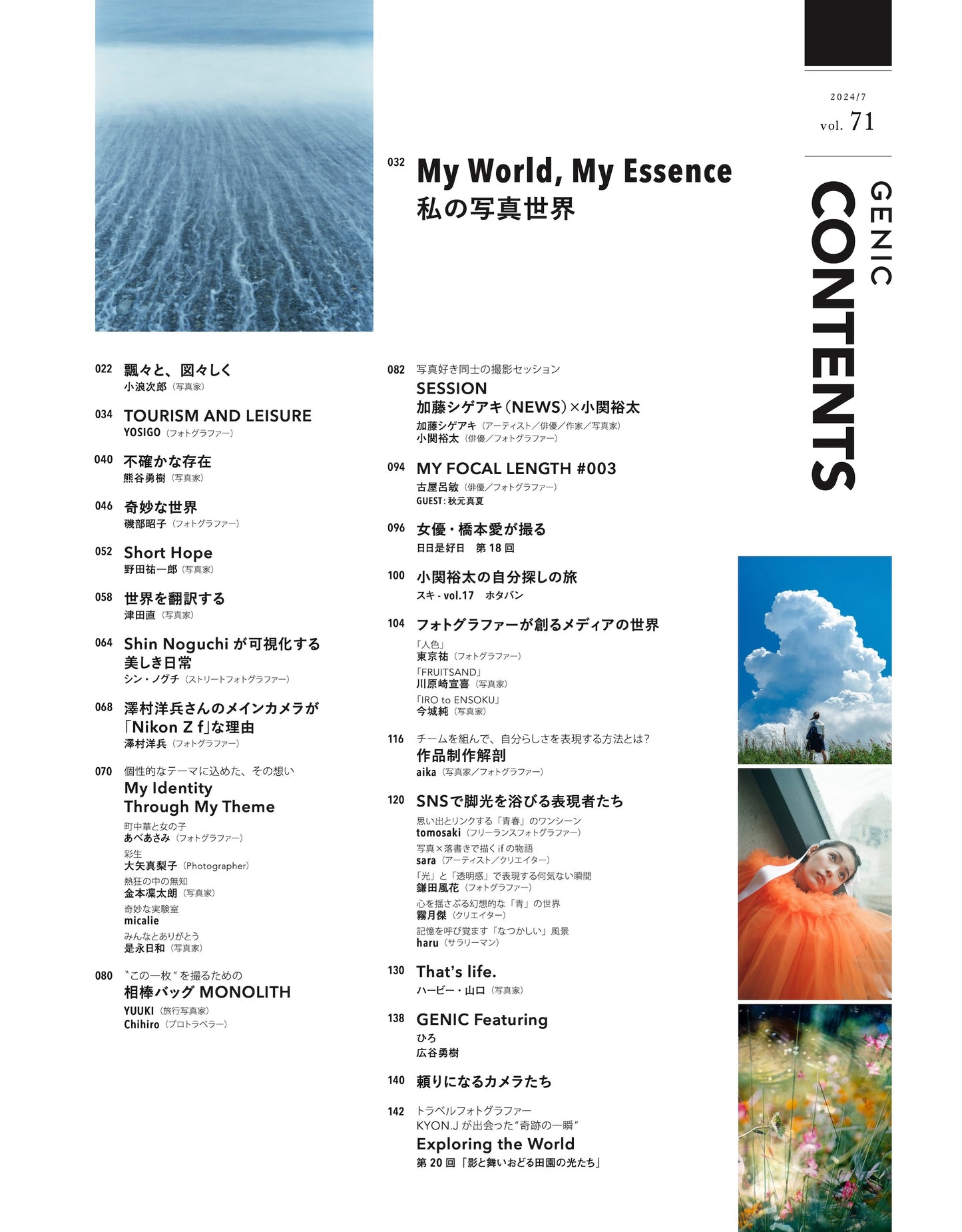 私の写真世界 vol.71 2024年7月号 雑誌