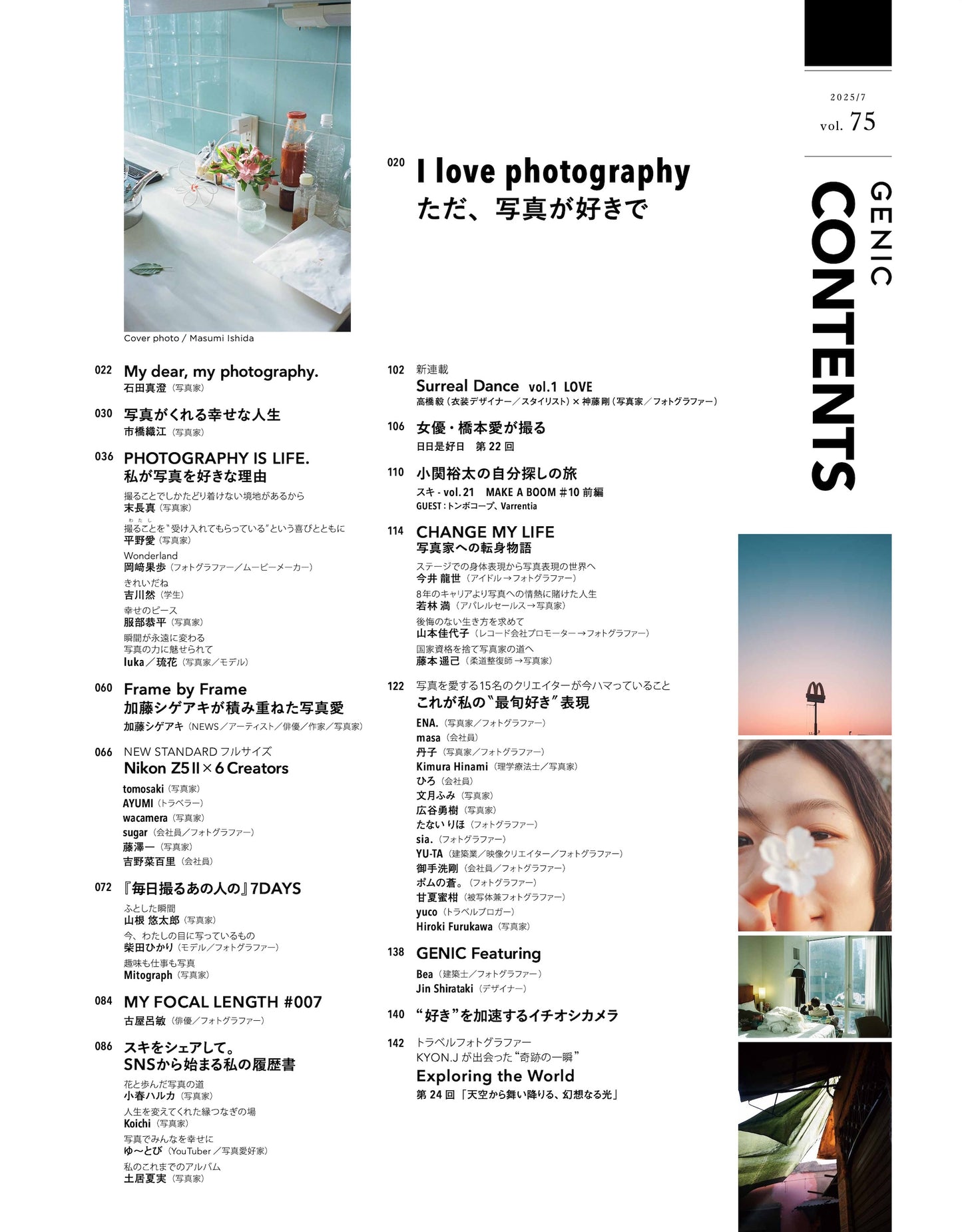 I love photography ただ、写真が好きで vol.75 2025年7月号 雑誌