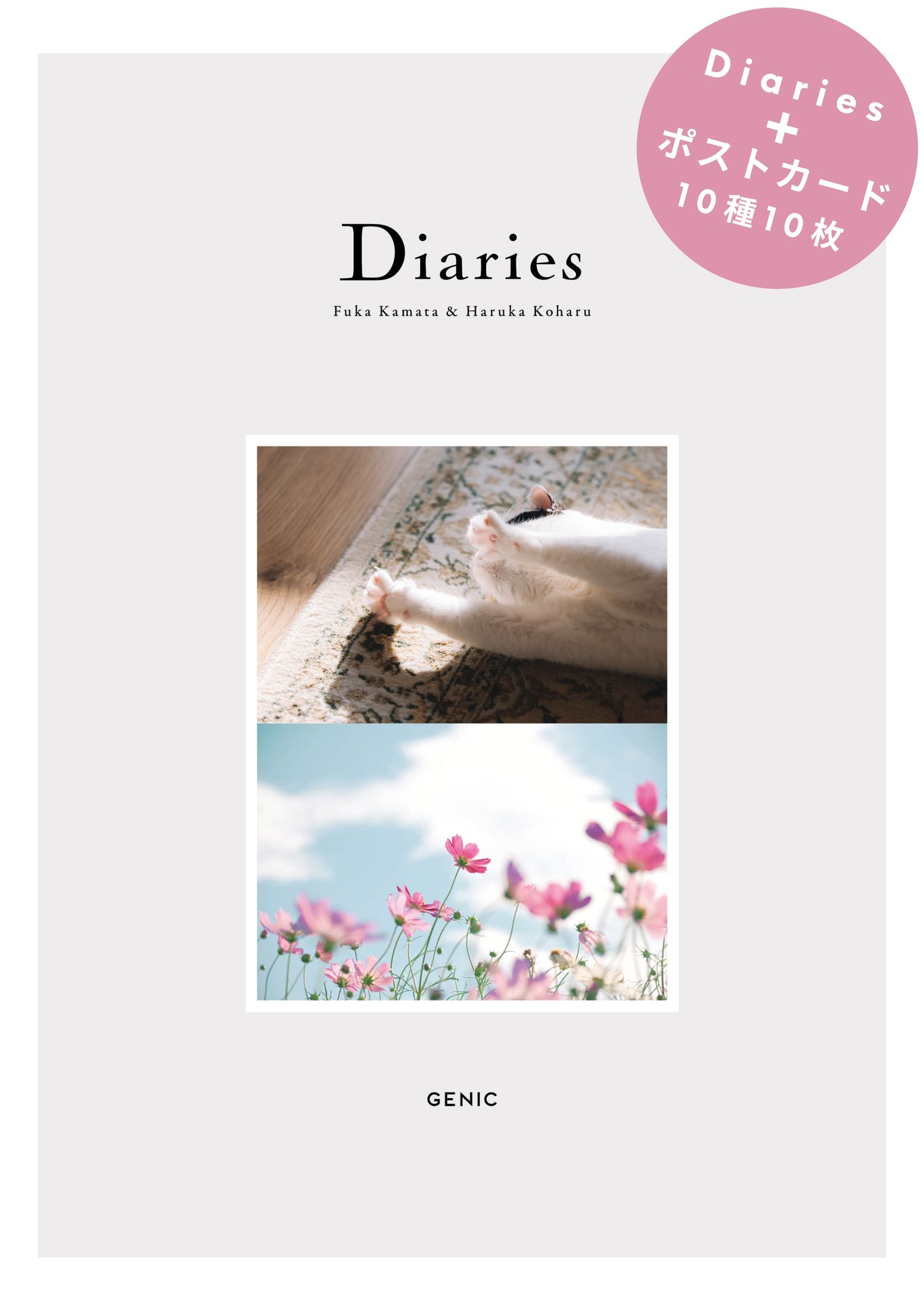 B:鎌田風花&小春ハルカ 写真集「Diaries」+ポストカード10種10枚