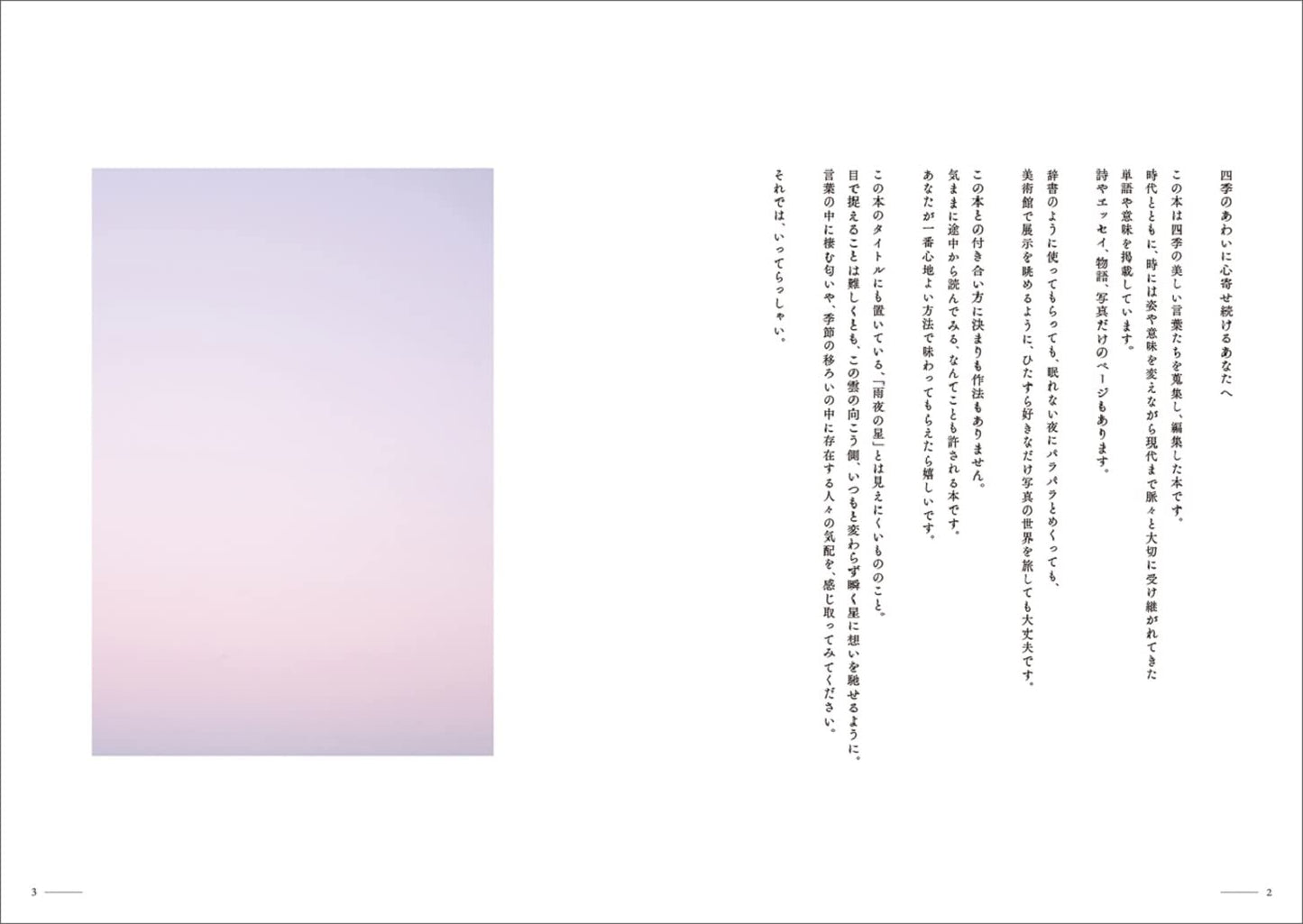 古性のち 書籍「雨夜の星をさがして 美しい日本の四季とことばの辞典」(送料無料)