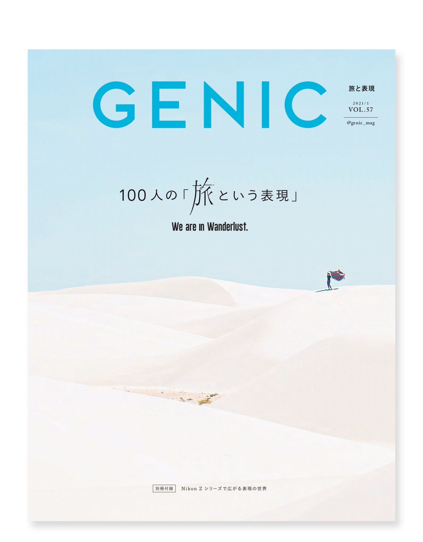 100人の旅という表現 VOL.57 2021年1月号 雑誌