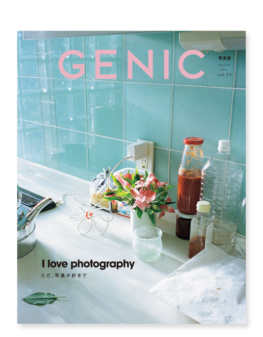 I love photography ただ、写真が好きで vol.75 2025年7月号 雑誌