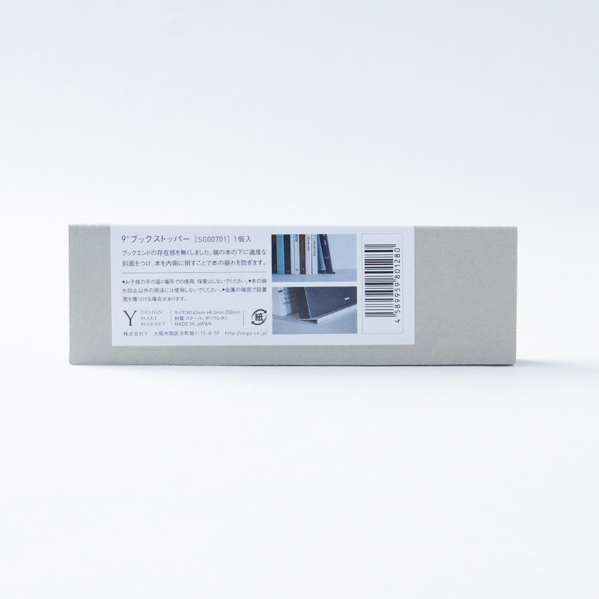 写真集を毎日の景色に。SOGU|9° BOOK STOPPER(2個セット送料無料)
