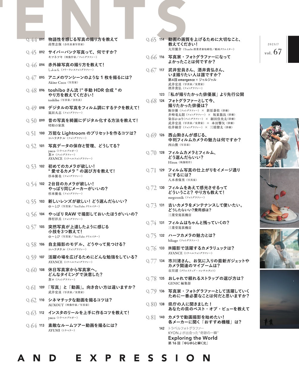 知ることは次の扉を開くこと ~撮影と表現のQ&A~ vol.67 2023年7月号 雑誌