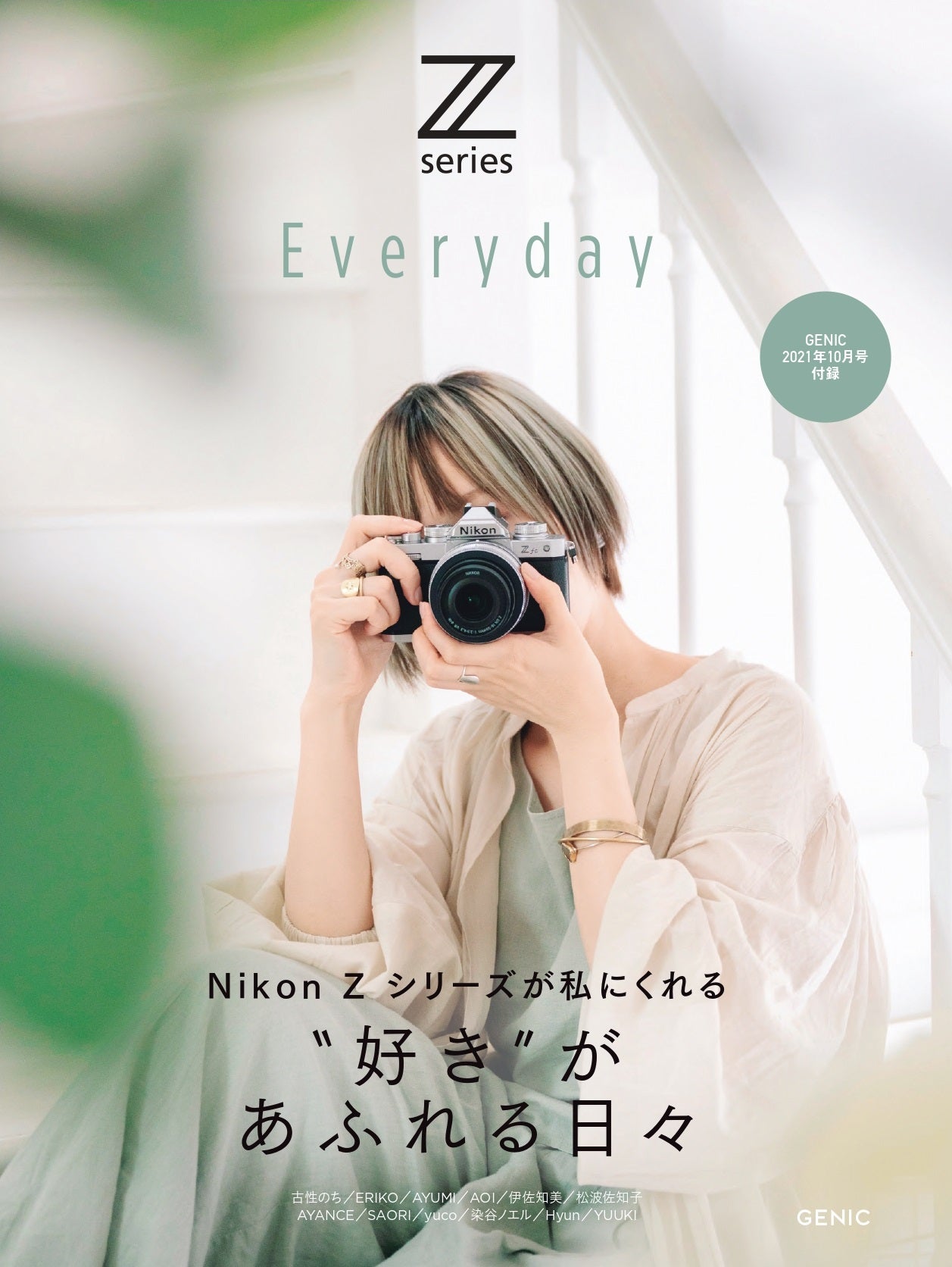 とある私の日常写真 VOL.60 2021年10月号 雑誌