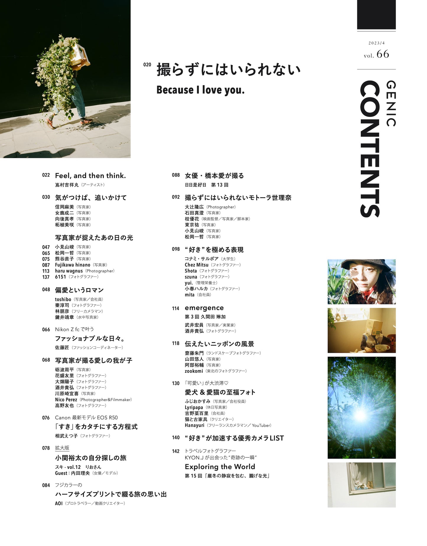 撮らずにはいられない vol.66 2023年4月号 雑誌