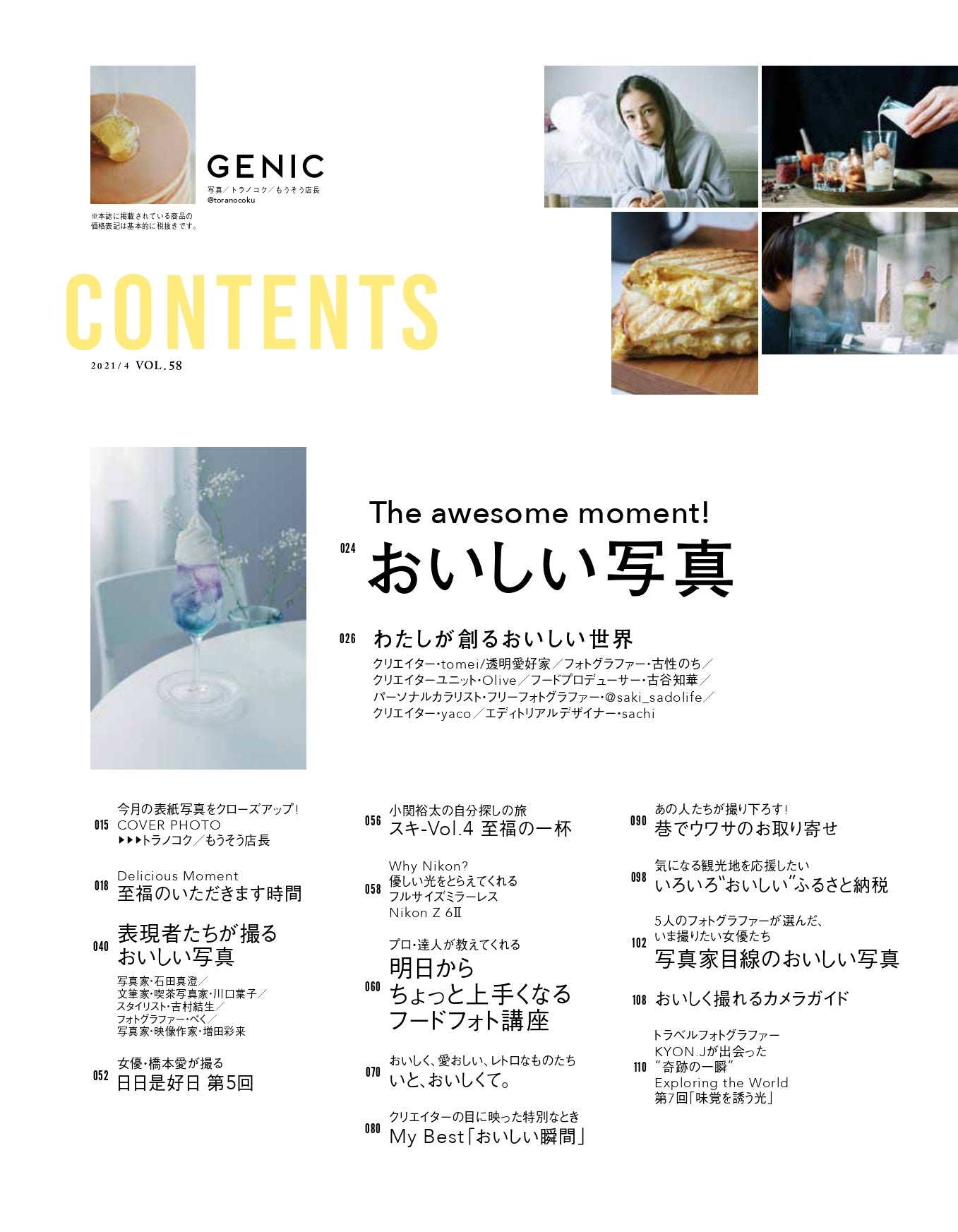 おいしい写真 VOL.58 2021年4月号 雑誌