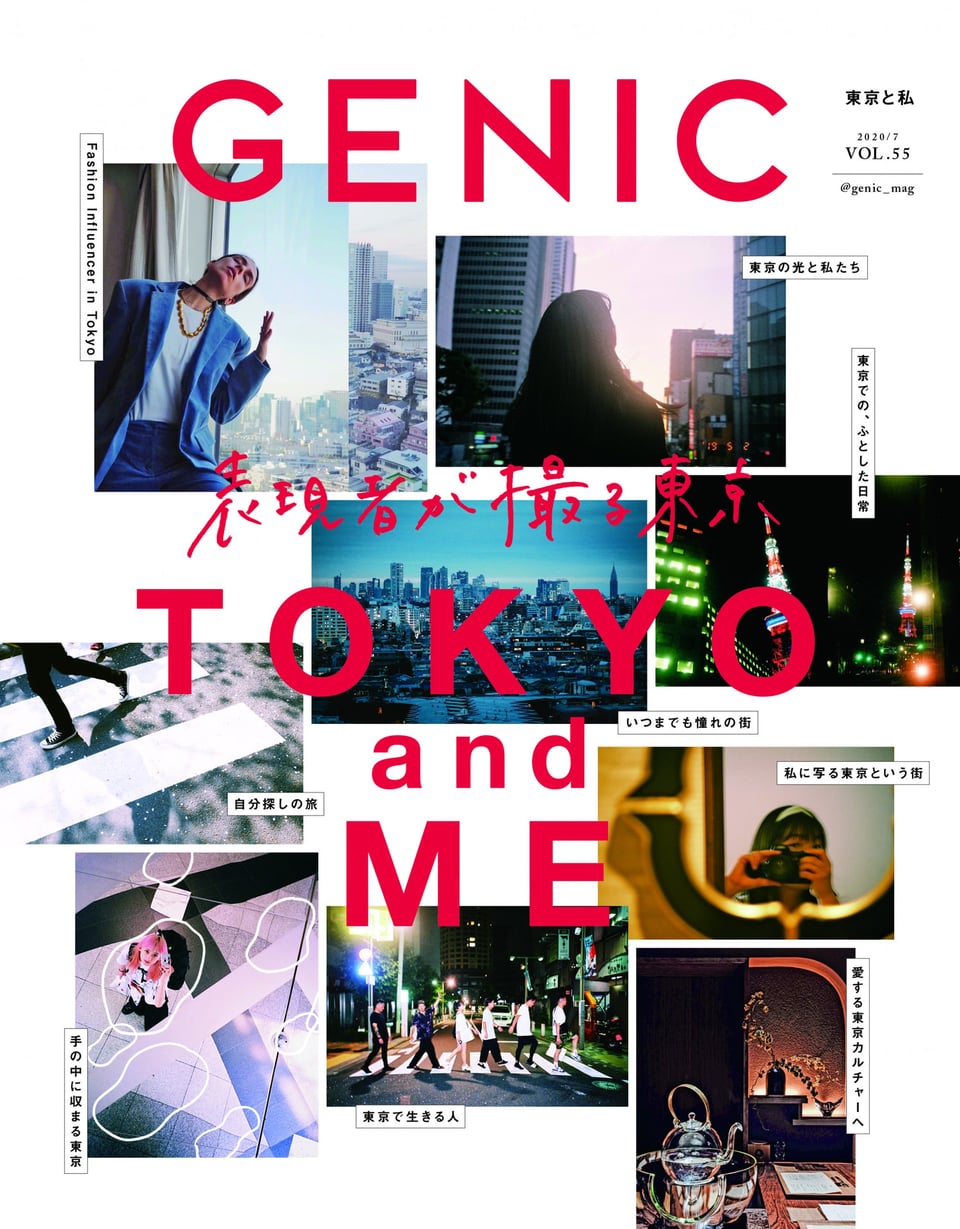 GENIC｜表現者が撮る東京 VOL.55 2020年7月号 雑誌 – GENIC 公式