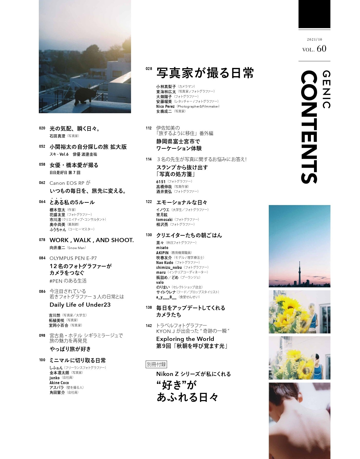 とある私の日常写真 VOL.60 2021年10月号 雑誌