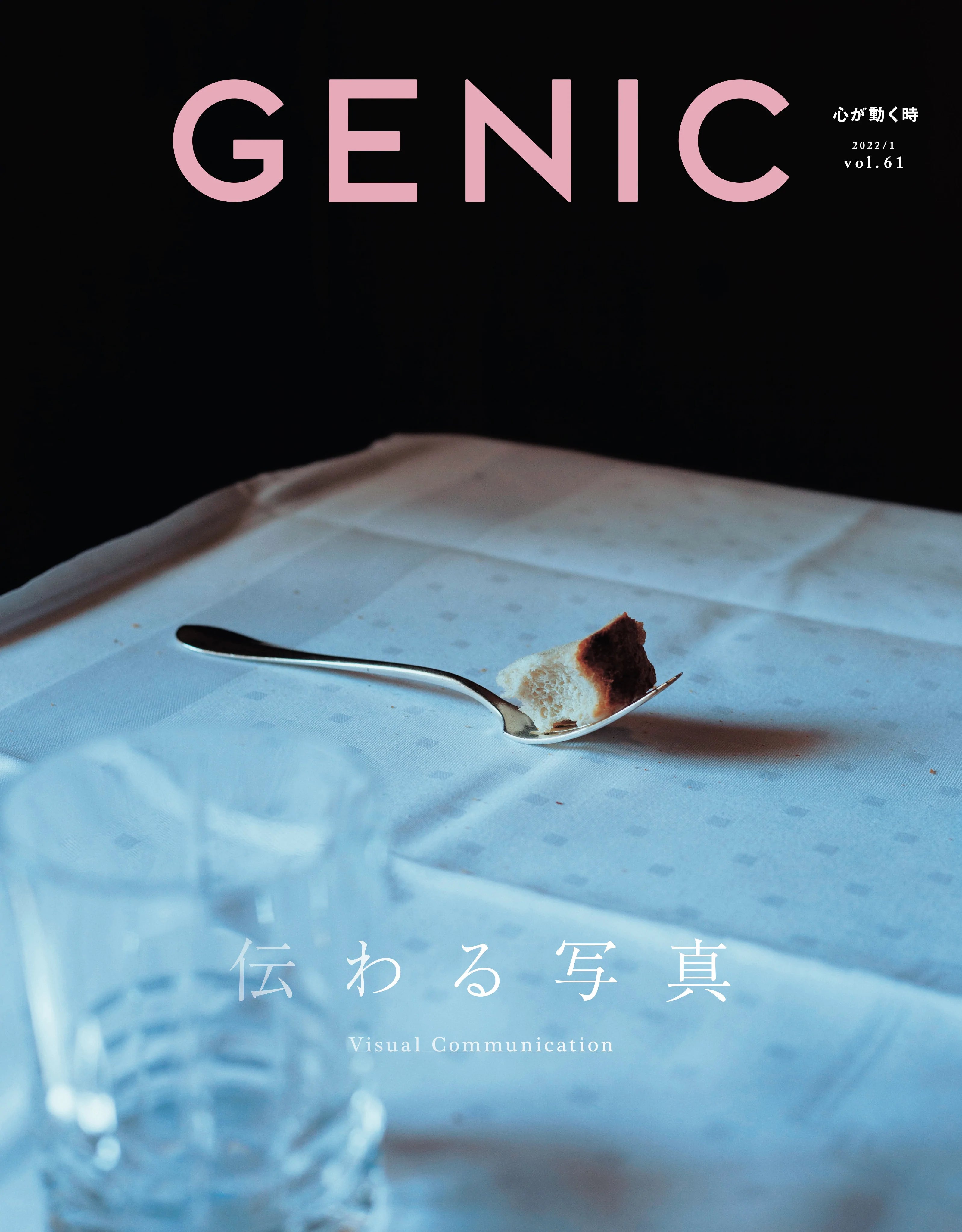 GENIC｜伝わる写真 vol.61 2022年1月号 雑誌 サスティナブル版 – GENIC