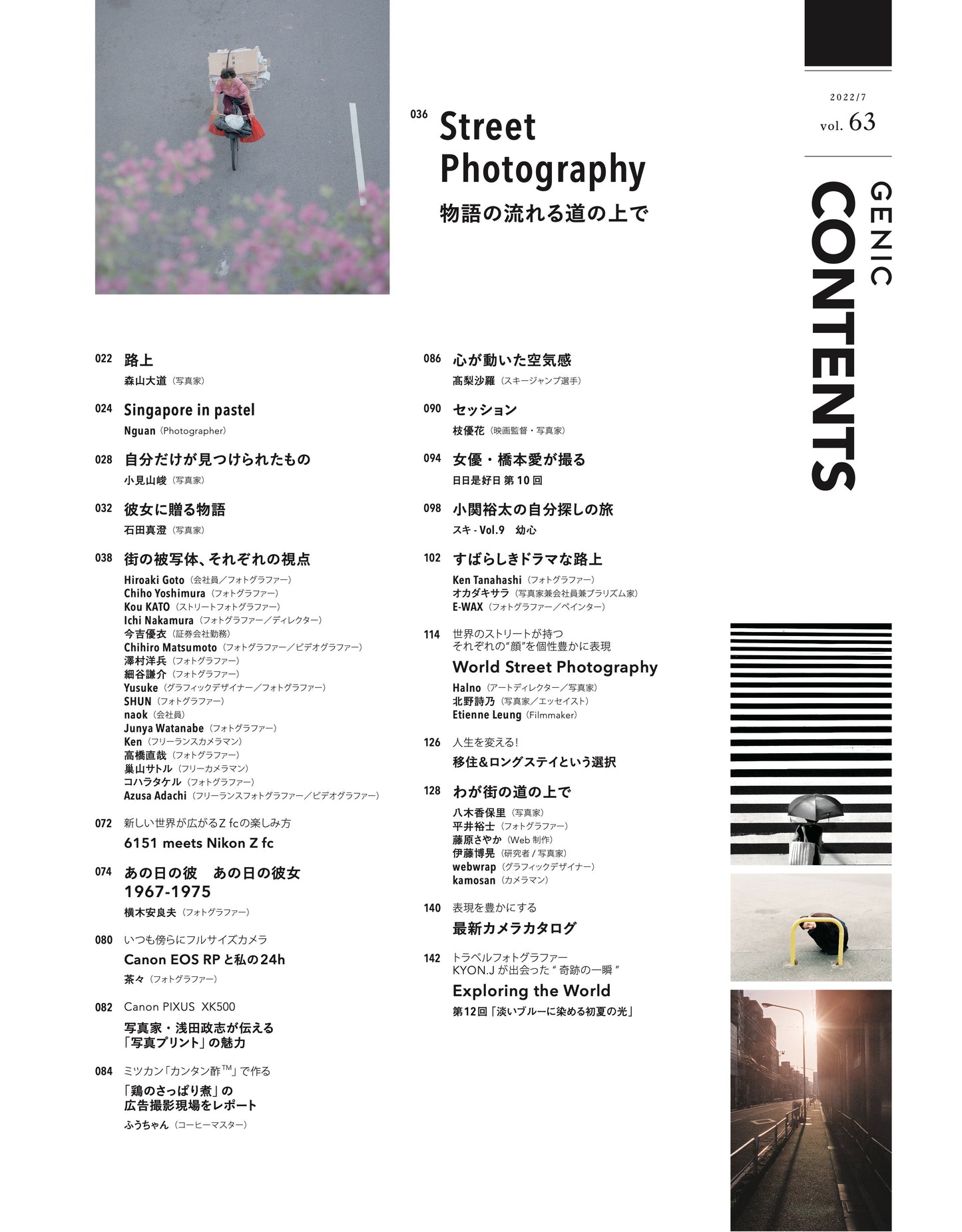 Street Photography 物語の流れる道の上で vol.63 2022年7月号 雑誌