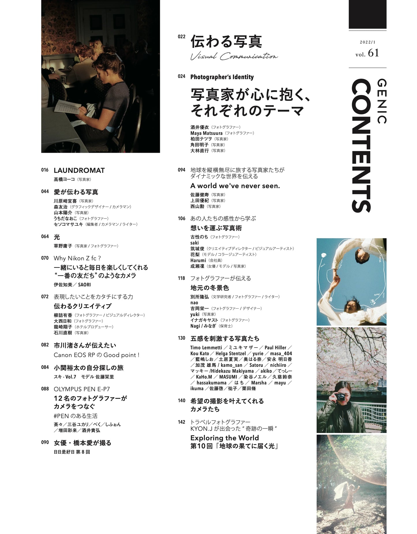 サスティナブル版|伝わる写真 vol.61 2022年1月号 雑誌