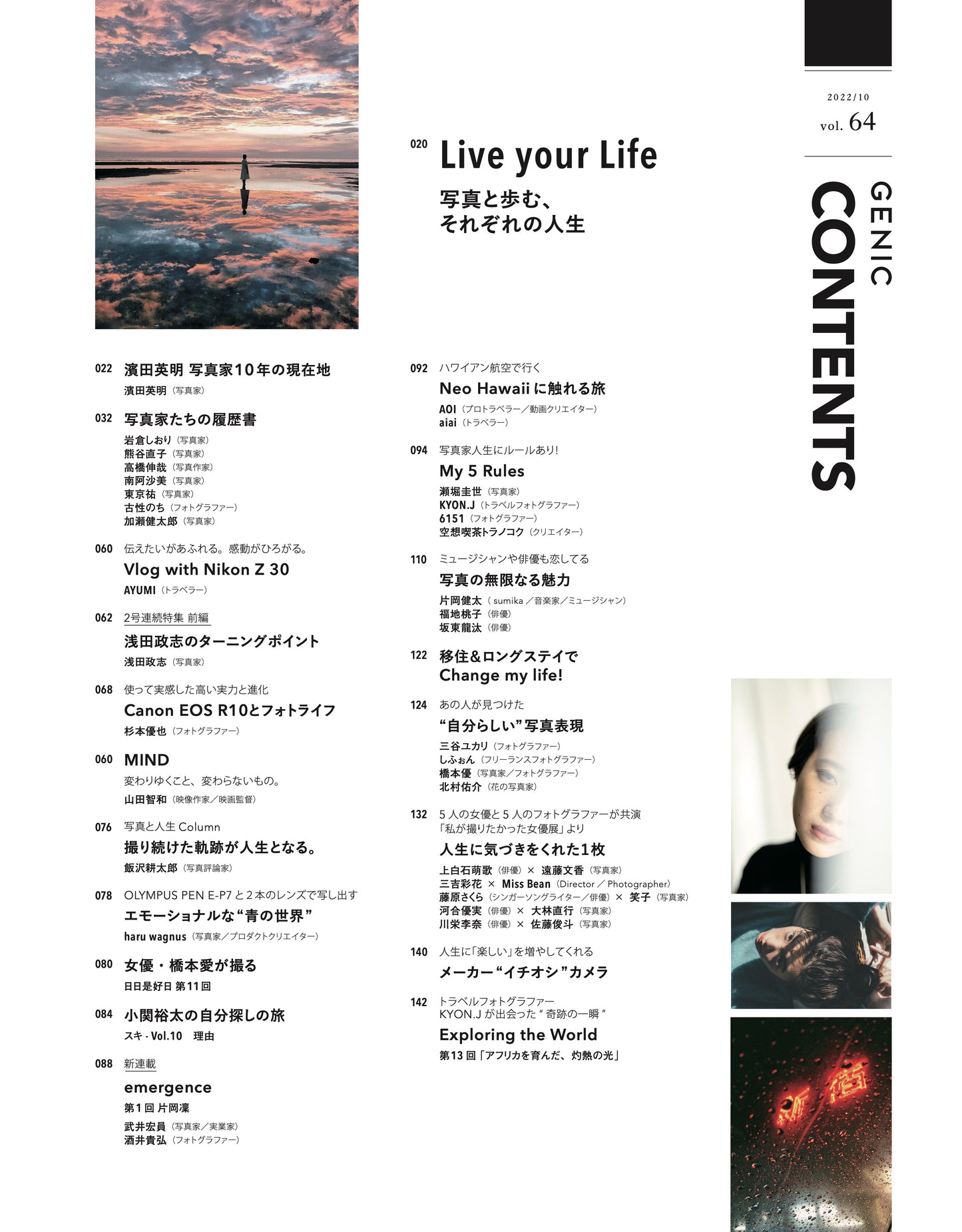 写真と歩む、それぞれの人生 vol.64 2022年10月号 雑誌