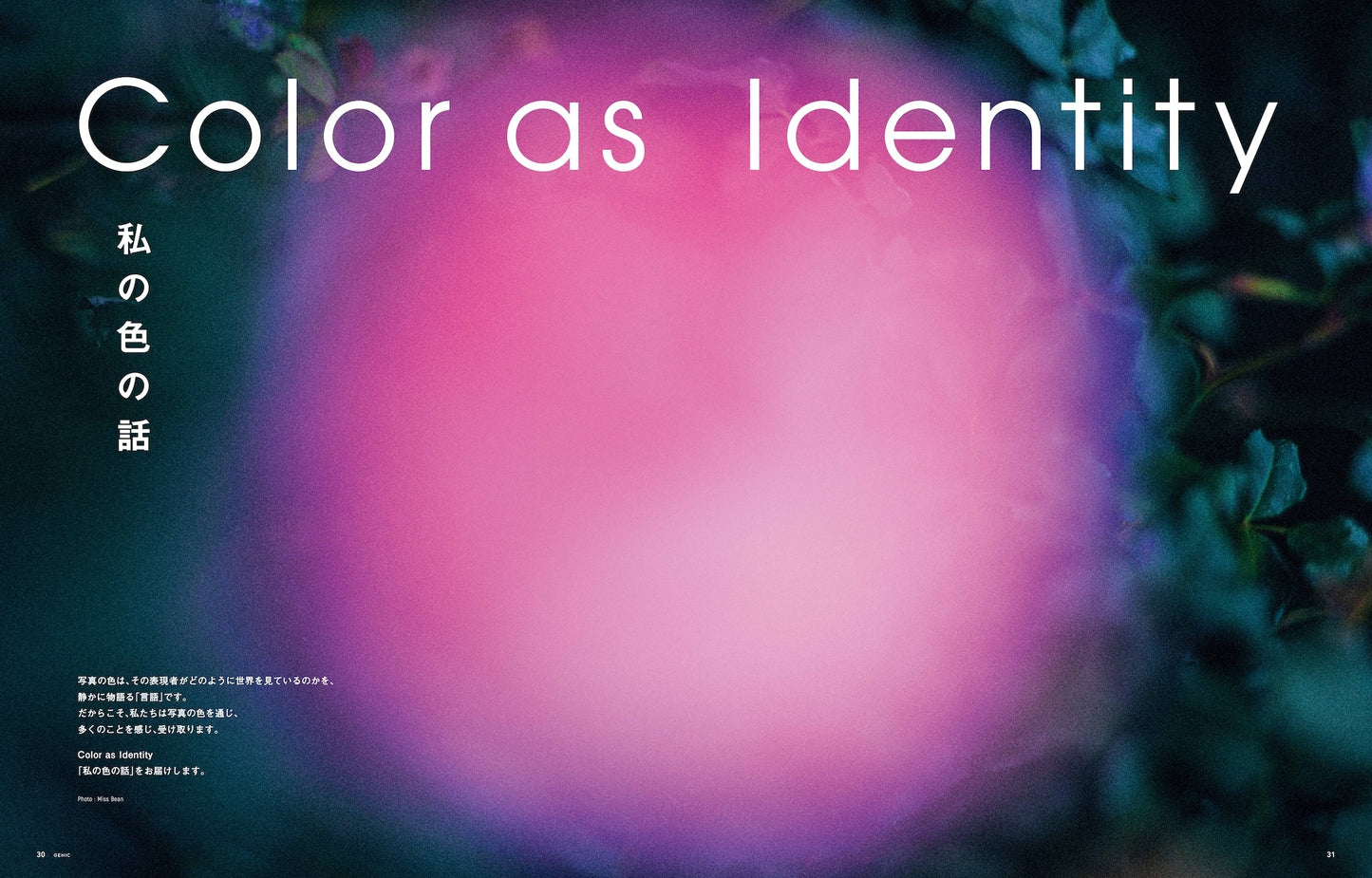 Color as Identity 私の色の話 vol.79 2026年7月号 雑誌