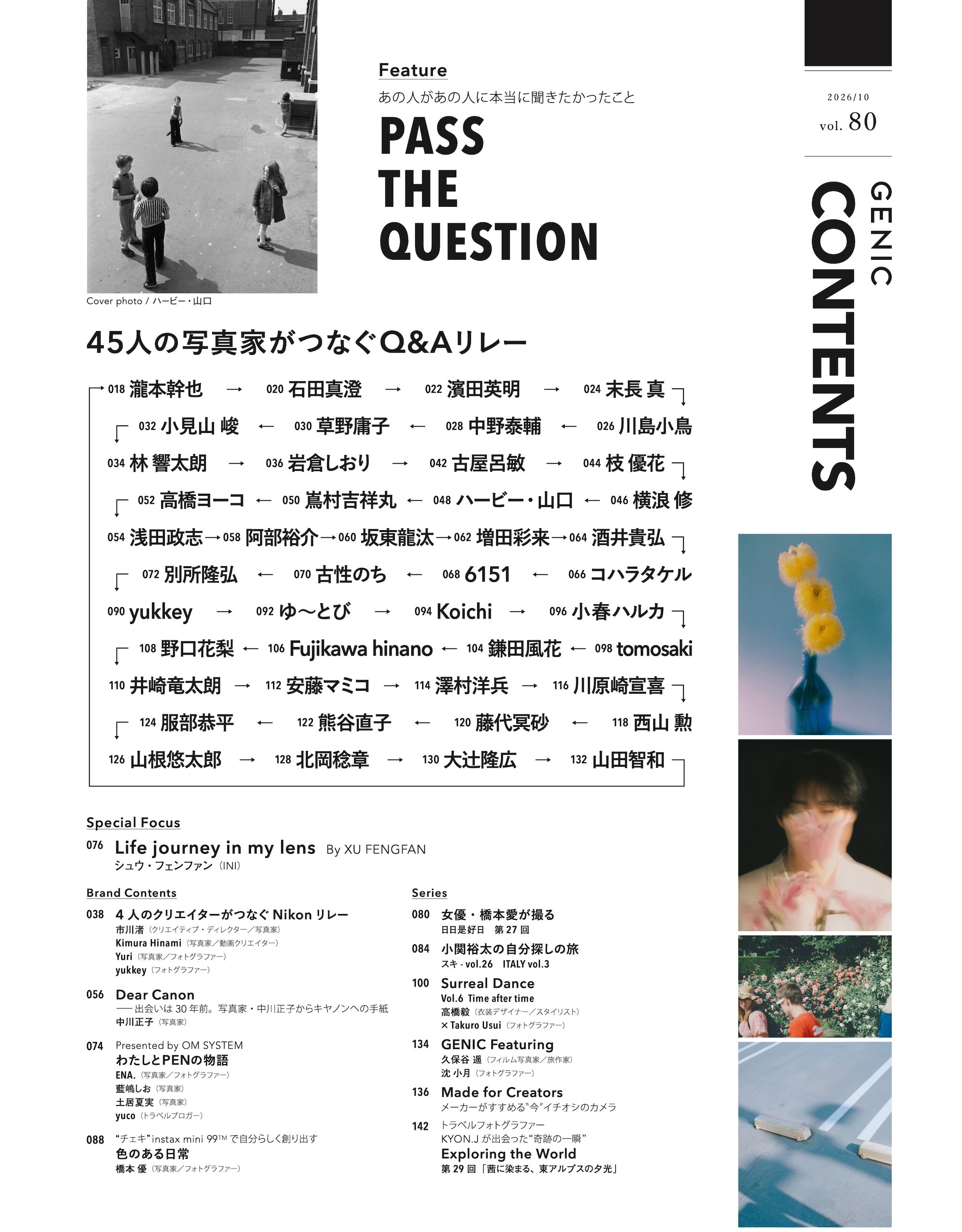 GENIC｜45人の写真家がつなぐQ&Aリレー vol.80 2026年10月号 雑誌