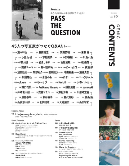 45人の写真家がつなぐQ&Aリレー vol.80 2026年10月号 雑誌｜GENICロゴステッカー付き