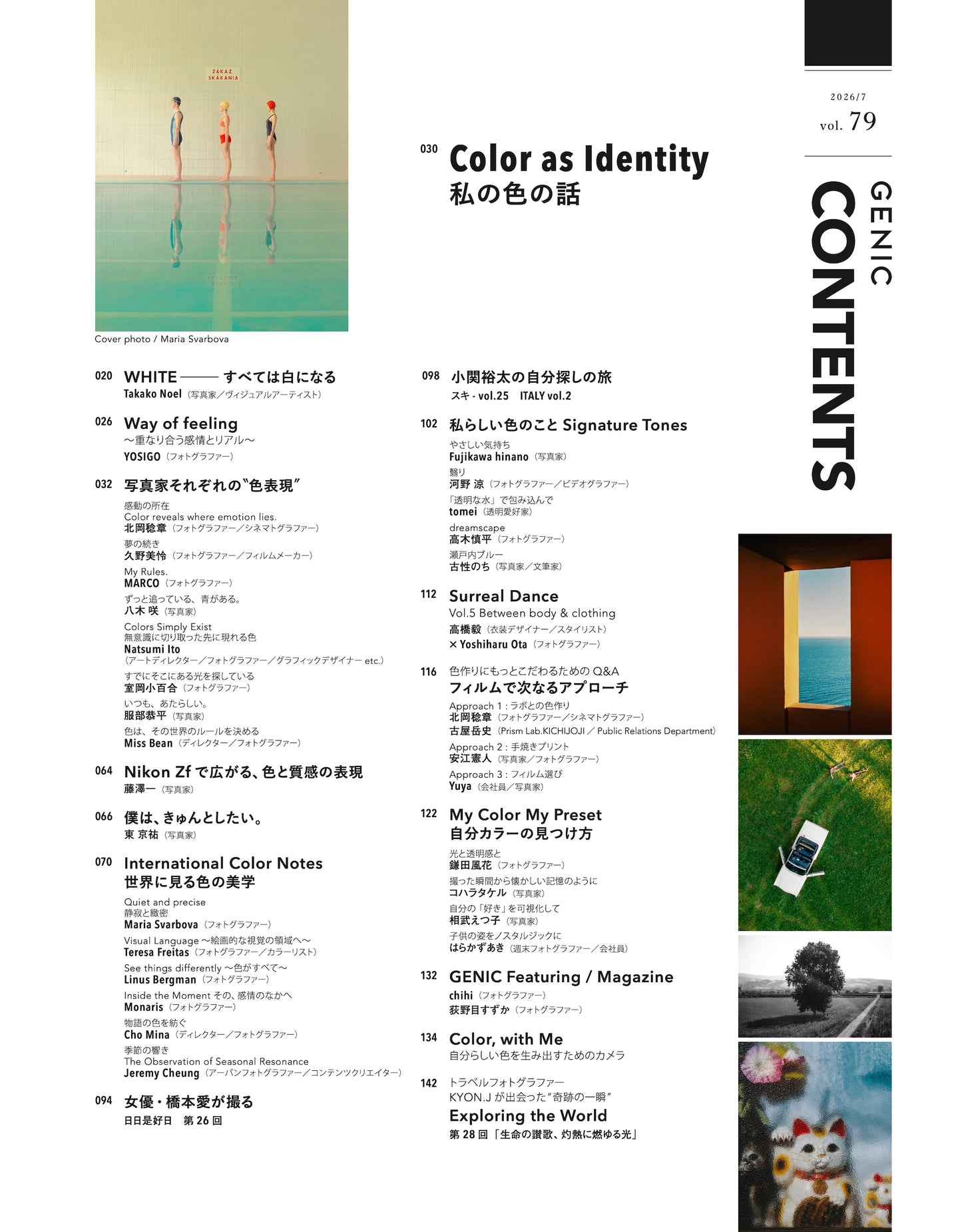 Color as Identity 私の色の話 vol.79 2026年7月号 雑誌