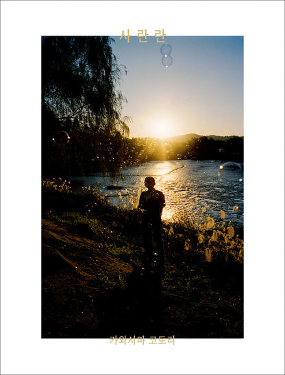 川島小鳥 写真集「サランラン」（送料無料）