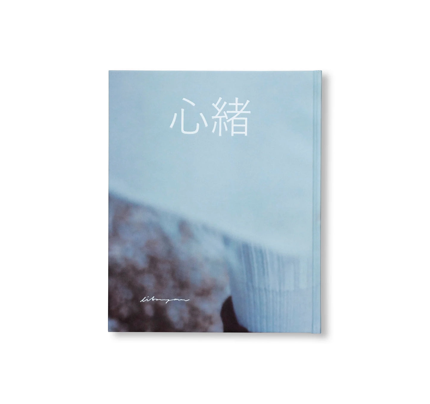 横浪修 写真集「A FEELING」（送料無料）