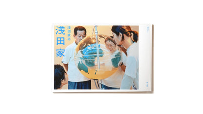 浅田政志 写真集「浅田家」（送料無料）