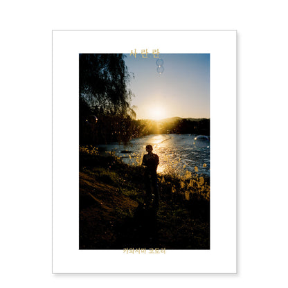 川島小鳥 写真集「サランラン」（送料無料）