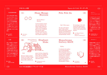 【予約】「THE ARTIST’S ATLAS: TOKYO」（送料無料）