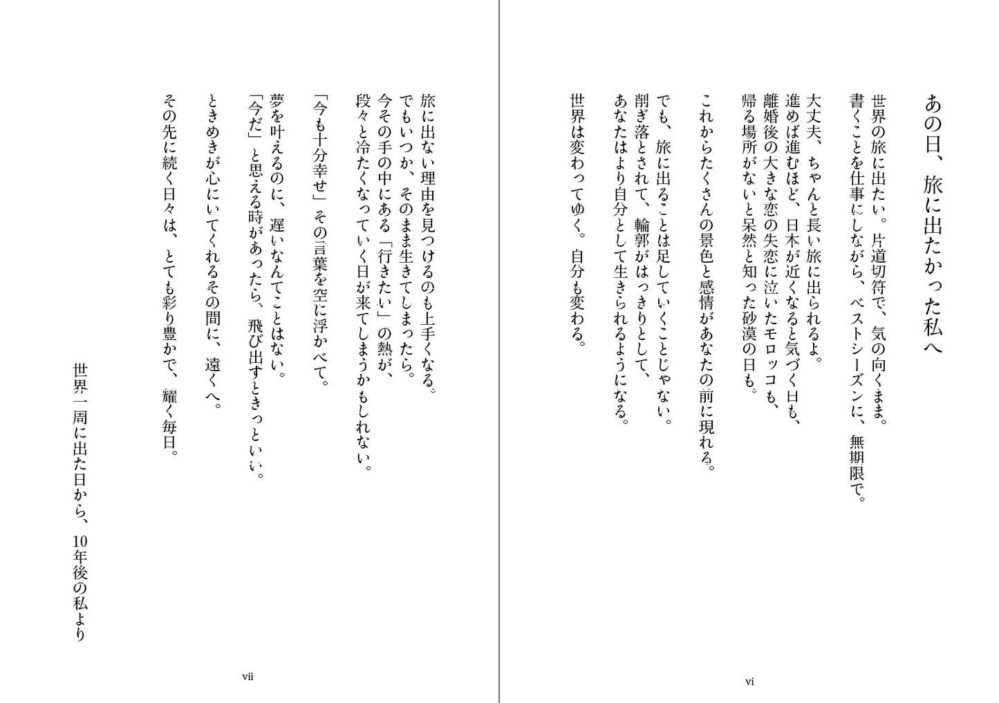 伊佐知美 ZINE「旅と生きる美しさを - My High Summer」（送料無料）