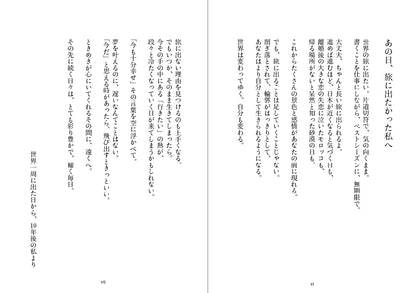 伊佐知美 ZINE「旅と生きる美しさを - My High Summer」（送料無料）