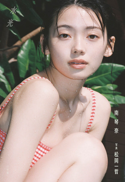 【予約】写真家 松岡⼀哲 撮影 写真集 「水光 南琴奈」（送料無料）