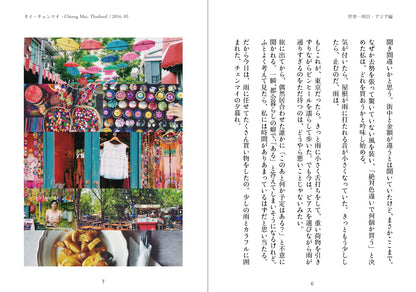 伊佐知美 ZINE「旅と生きる美しさを - My High Summer」（送料無料）