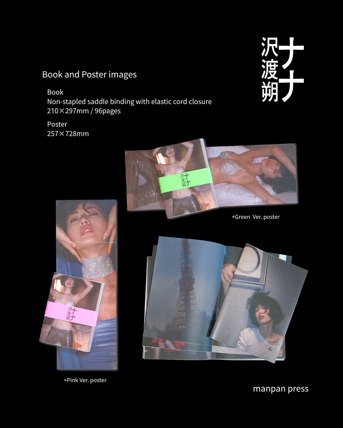 写真集「ナナ 沢渡朔」（送料無料）