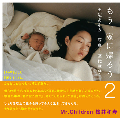 藤代冥砂 写真集「もう、家に帰ろう2」（送料無料）