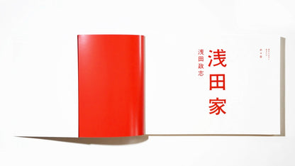 浅田政志 写真集「浅田家」（送料無料）