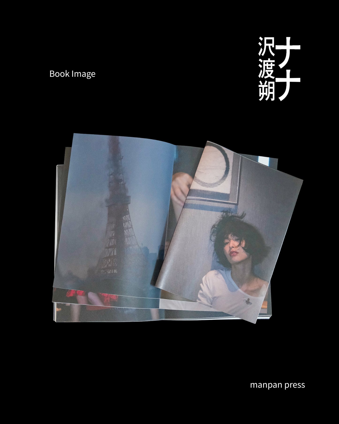 写真集「ナナ 沢渡朔」（送料無料）