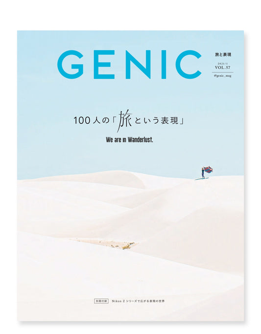 100人の旅という表現 VOL.57 2021年1月号 雑誌