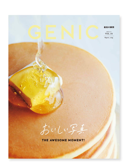 おいしい写真 VOL.58 2021年4月号 雑誌