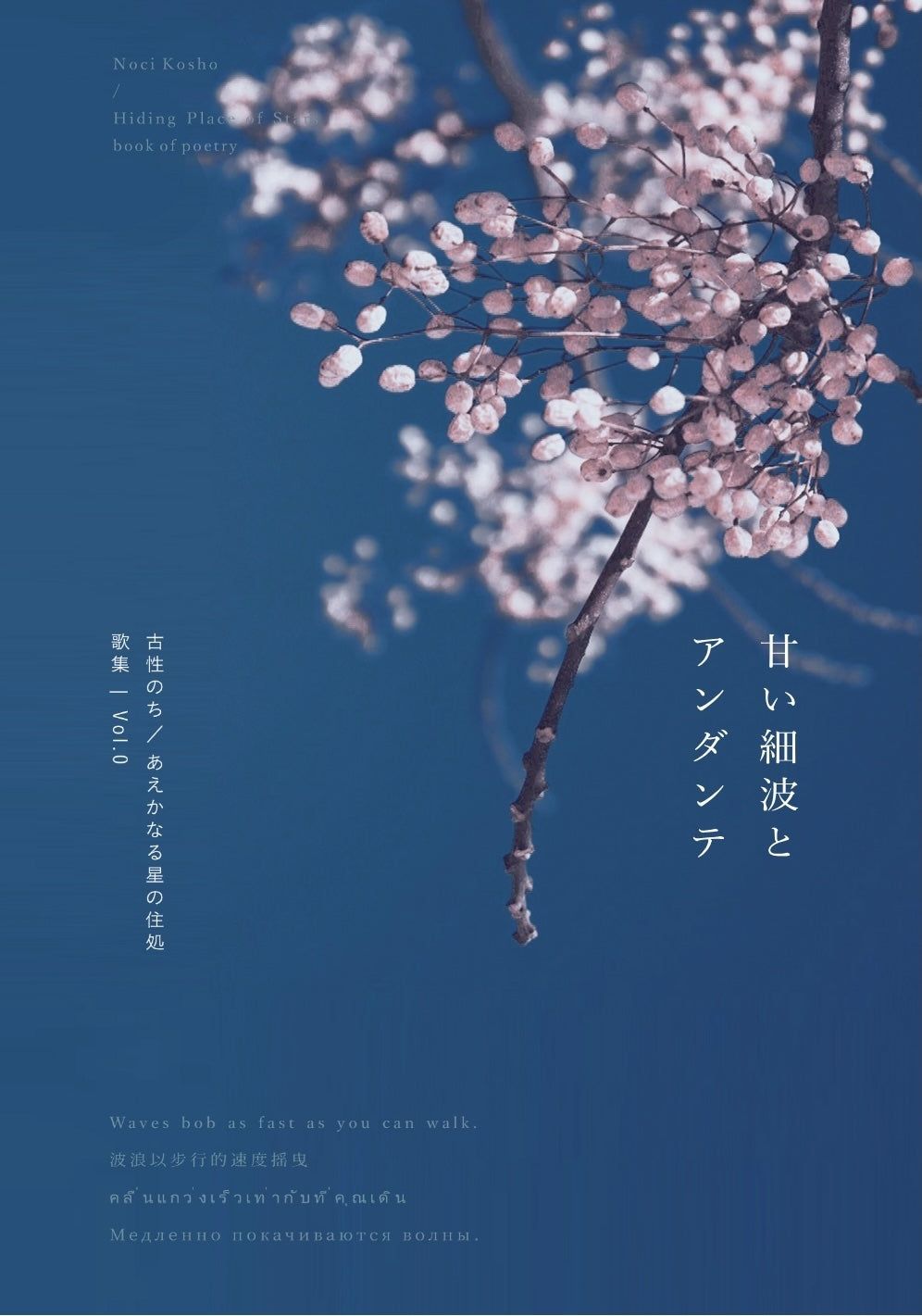 古性のち 短歌集 「甘い細波とアンダンテ」 2巻セット（送料無料）