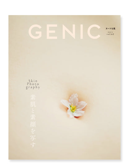 素肌と素顔を写す vol.62 2022年4月号 雑誌