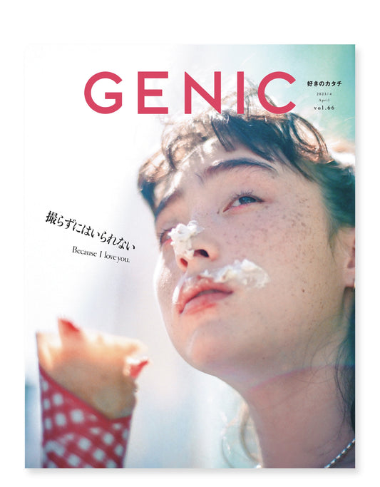 撮らずにはいられない vol.66 2023年4月号 雑誌