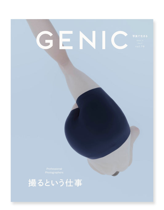 撮るという仕事 vol.70 2024年4月号 雑誌