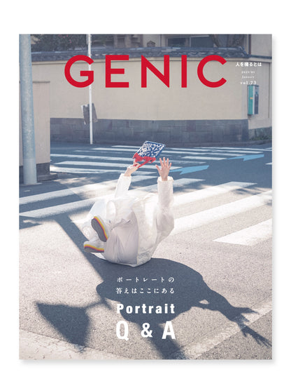 Portrait Q&A「ポートレートの答えはここにある」 vol.73 2025年1月号 雑誌