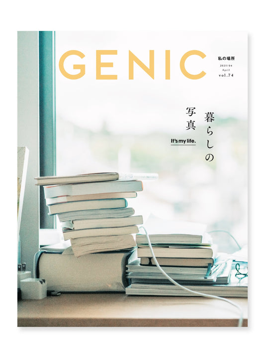 It’s my life. 暮らしの写真 vol.74 2025年4月号 雑誌