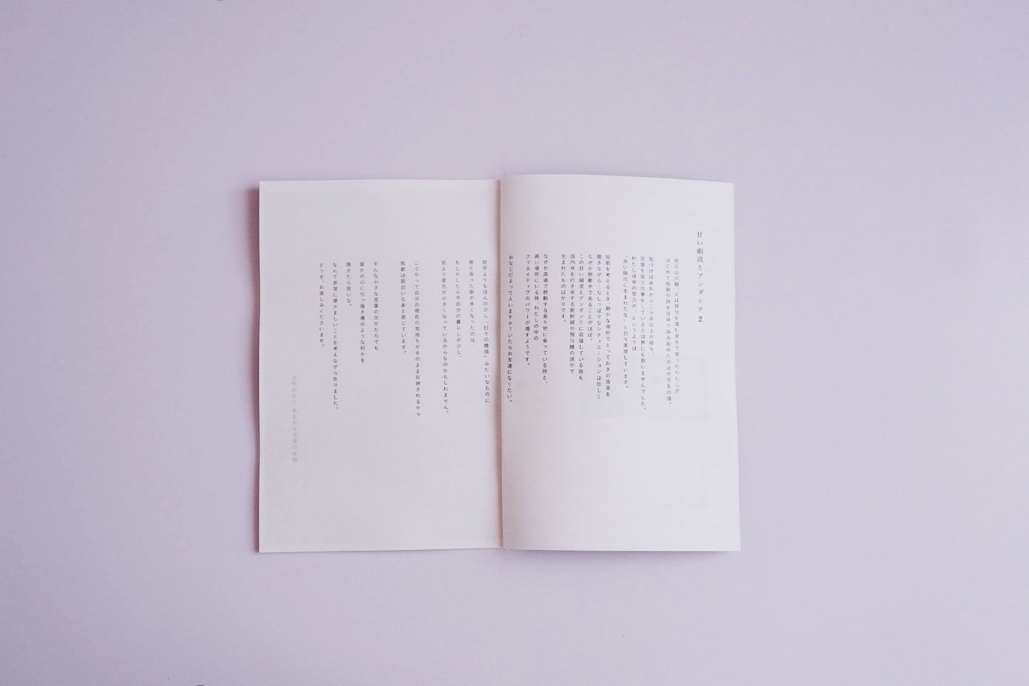 古性のち 短歌集 「甘い細波とアンダンテ」 2巻セット（送料無料）