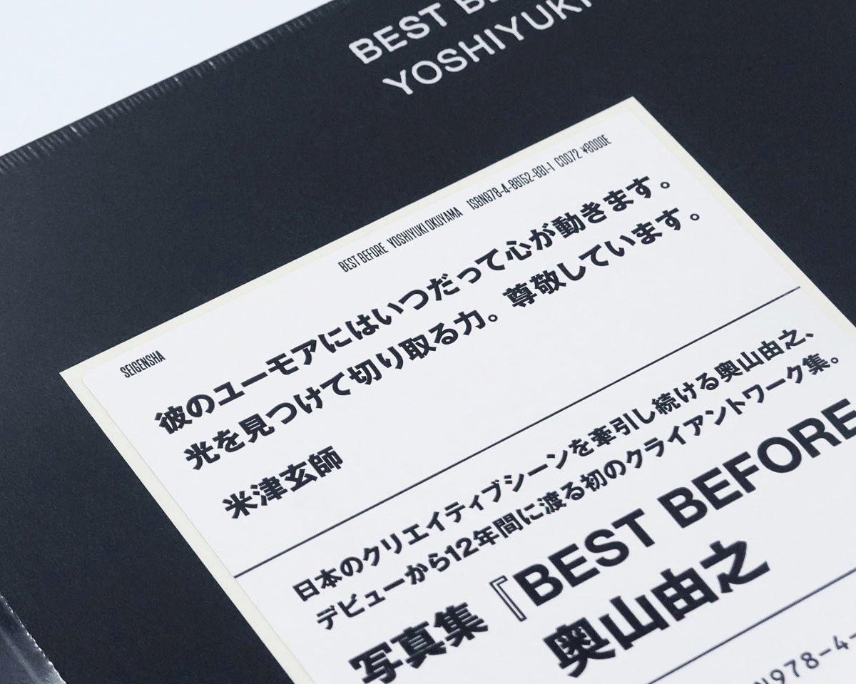 奥山由之 写真集「BEST BEFORE」（送料無料）