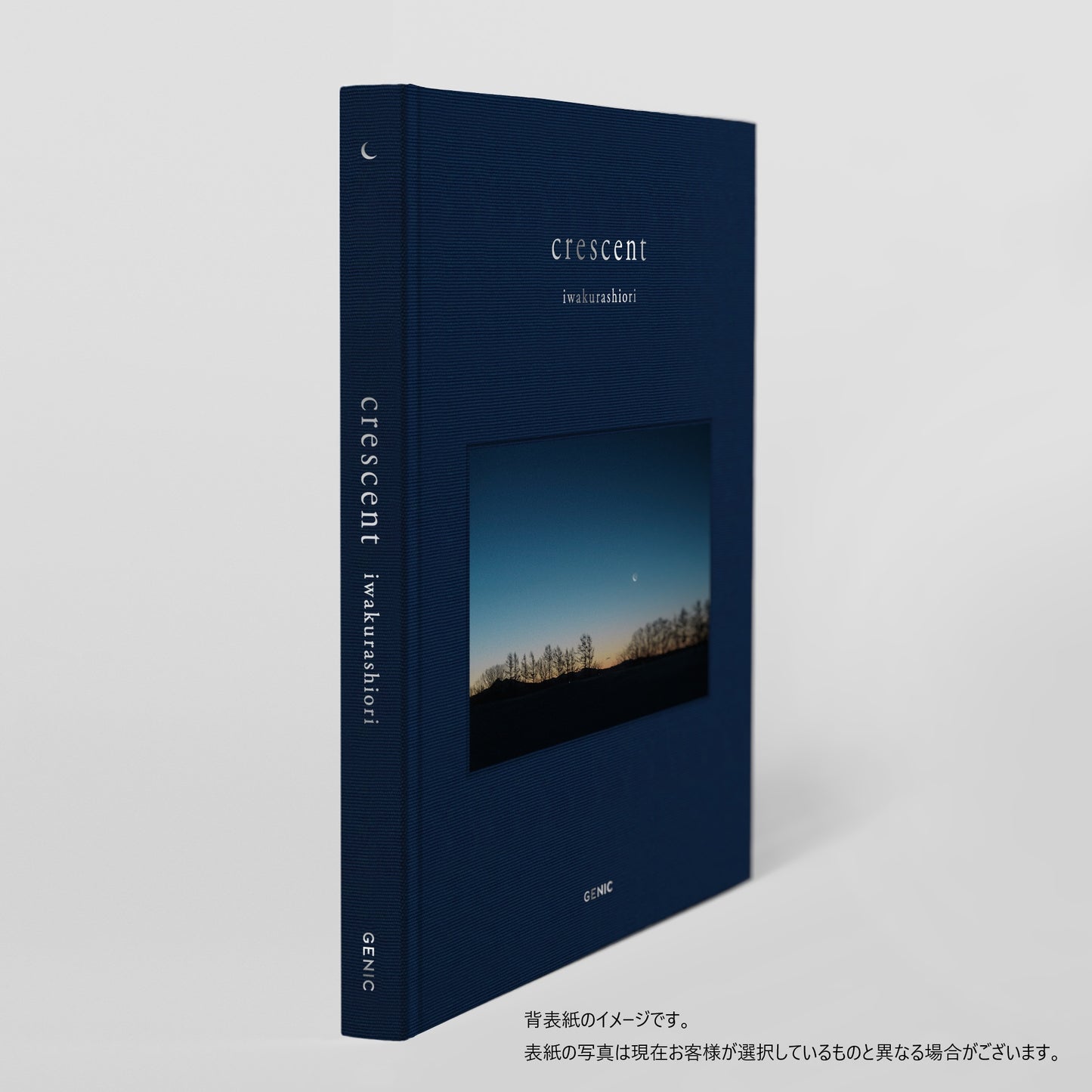 2大特典付き先行予約 A：岩倉しおり写真集「crescent」＋「オリジナルムーンカレンダー2026」（送料無料）