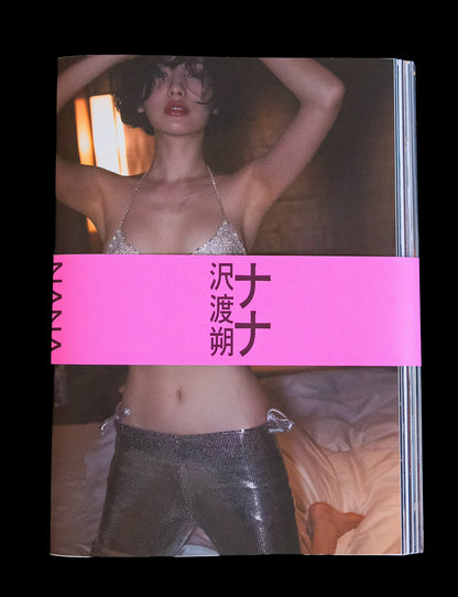 写真集「ナナ 沢渡朔」（送料無料）